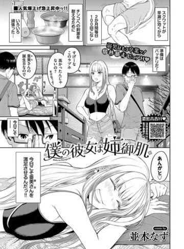 単話【僕の彼女は姉御肌（単話）】並木なず