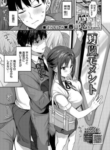 制服【夏嵐モメント（単話）】香山リム