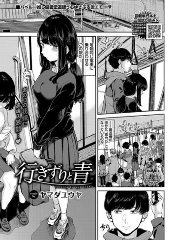 制服【行きずりと青（単話）】ヤマダユウヤ