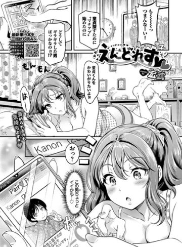 単話【えんどれす（単話）】宏式