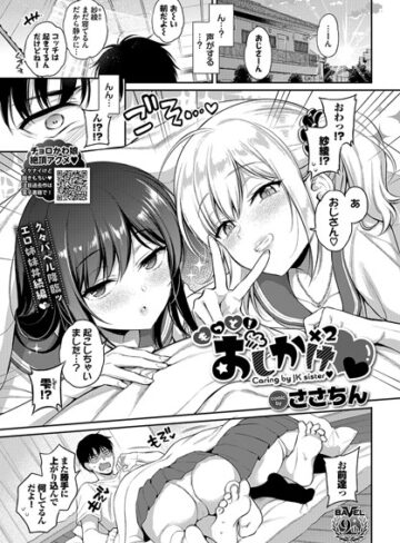 制服【おしかけ×2（単話）】ささちん