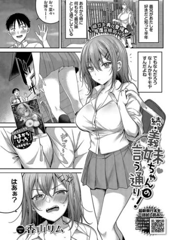 制服【義妹ちゃんの言う通り！（単話）】香山リム