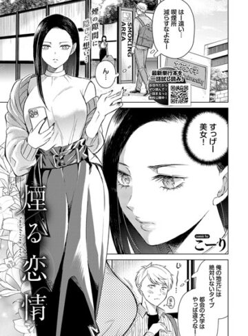 クンニ【煙る恋情（単話）】こーり
