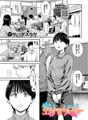 単話【空白トロイメライ（単話）】ヤマダユウヤ