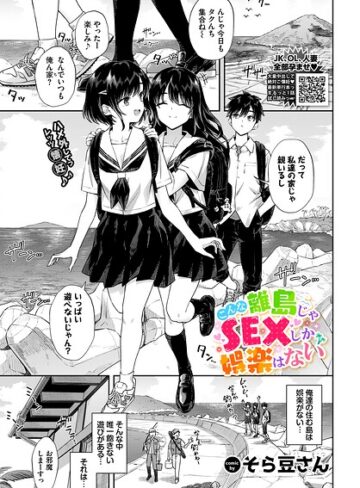クンニ【こんな離島じゃSEXしか娯楽はない（単話）】そら豆さん