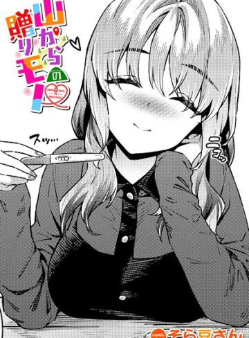 単話【山からの贈りモノ（単話）】そら豆さん