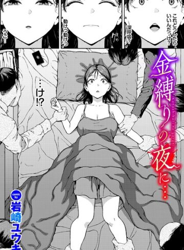 ホラー【金縛りの夜に…（単話）】岩崎ユウキ