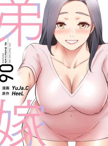 単行本【弟嫁（フルカラー）【特装版】】YuJa.C