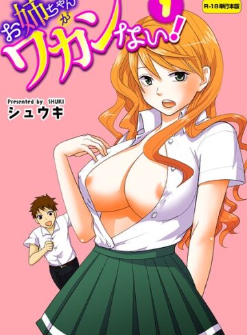 フルカラー【お姉ちゃんがワカンない！【R-18単行本版】】シュウキ