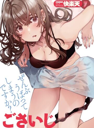 マンガ誌【COMIC快楽天 2022年07月号】フライ