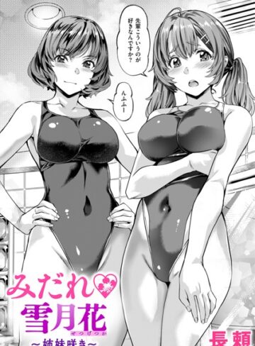単話【みだれ 雪月花（単話）】長頼