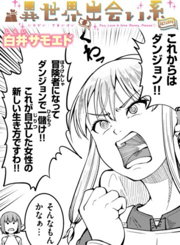 ギャグ・コメディ【異世界出会い系（単話）】白井サモエド