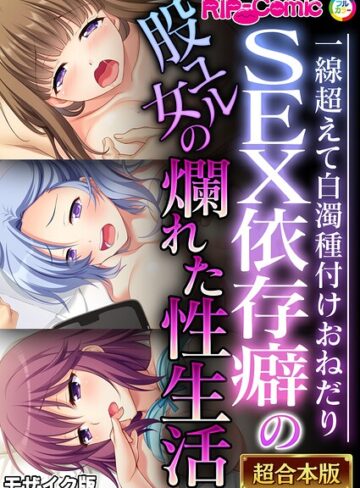 単行本【超合本シリーズ モザイク版】BENETTY