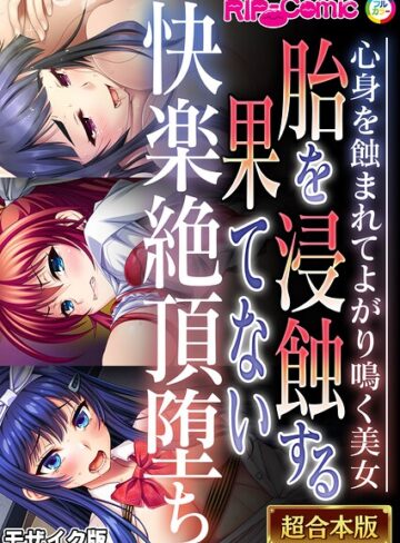 単行本【超合本シリーズ モザイク版】BENETTY
