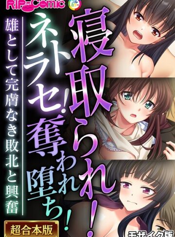 単行本【超合本シリーズ モザイク版】BENETTY
