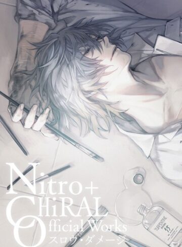 イラスト・CG集【Nitro＋CHiRAL Official Works（単話）】ニトロキラル