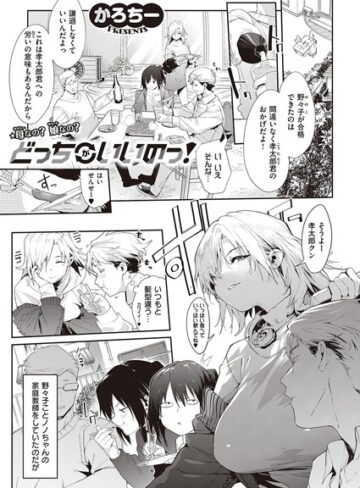 単話【私のほうがイイんだからっ（単話）】かろちー