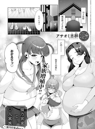 単話【猫乃宮家は5人家族（単話）】アサオミ志群