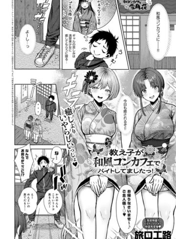 単話【教え子が和風コンカフェでバイトしてましたっ！（単話）】旅口工路