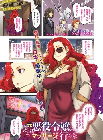 単話【悪役令嬢E×EX（単話）】久川ちん