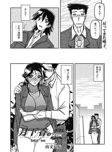 単話【月下香の檻（単話）】山文京伝