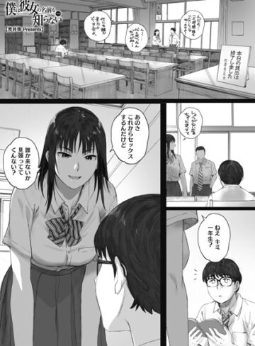 単話【僕は彼女の名前も知らない（単話）】荒井啓