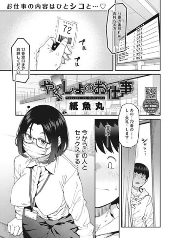 単話【やくしょのお仕事（単話）】紙魚丸