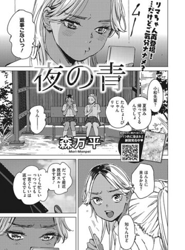 単話【夏の青（単話）】森万平