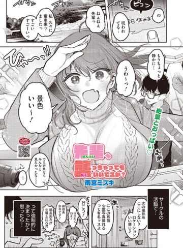 単話【先輩、襲っちゃっていいんでスか？（単話）】雨宮ミズキ