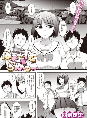 単話【ふぁ〜すとらぶっ（単話）】四条定史