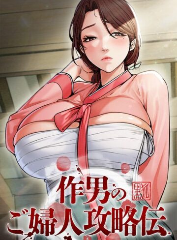 フルカラー【作男のご婦人攻略伝【完全版】【タテヨミ】】Kuro Kitsune