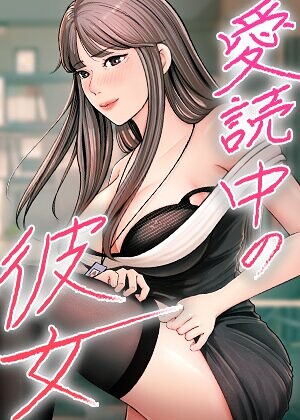 フルカラー【愛読中の彼女【完全版】【タテヨミ】】sungbaek