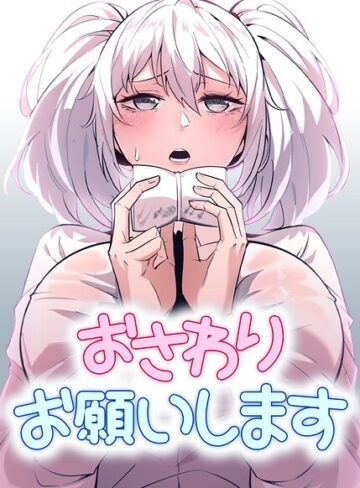 フルカラー【おさわりお願いします【完全版】【タテヨミ】】STUDIO 19