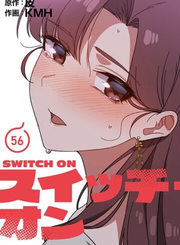フルカラー【スイッチ・オン【分冊版】（単話）】KMH