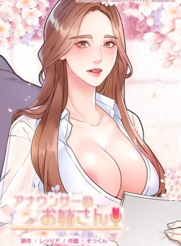 フルカラー【アナウンサーのお姉さん】レッドP
