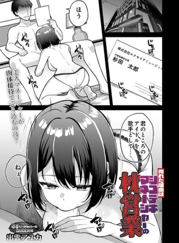 単話【売れた理由はシゴデキマネージャーの枕営業（単話）】出雲アユカ