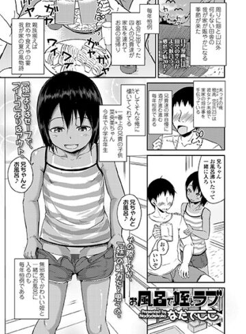 単話【お風呂で姪とラブ（単話）】なだでここ