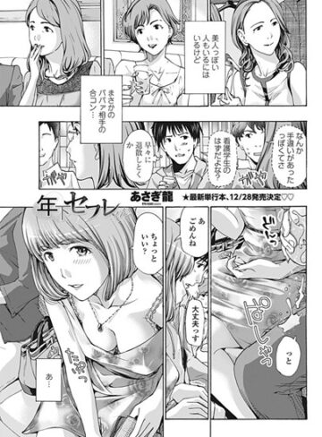 単話【年下セフレくん（単話）】あさぎ龍