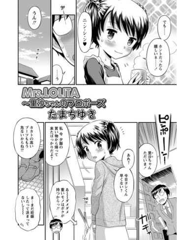 単話【Mrs.LOL○TA（単話）】たまちゆき