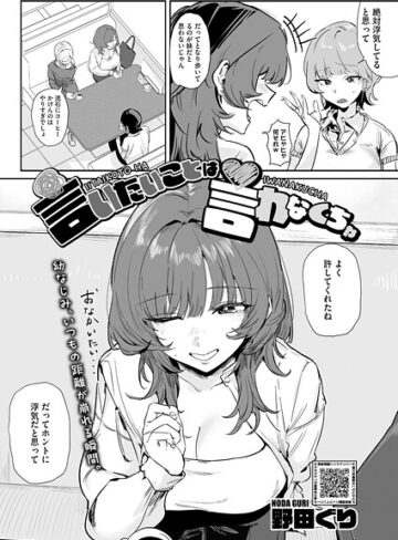 単話【言いたいことは言わなくちゃ（単話）】野田ぐり
